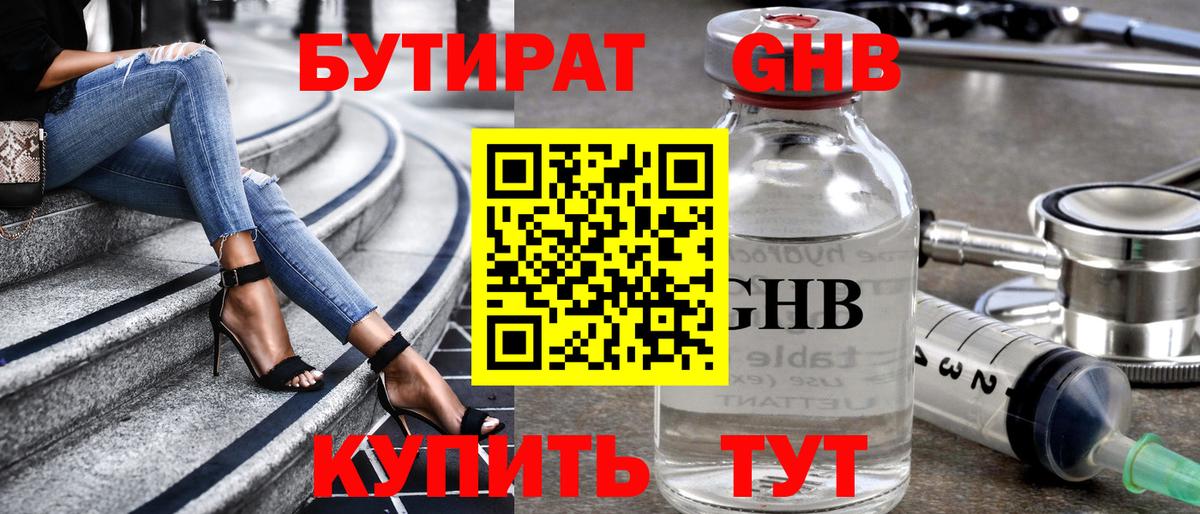 Бутират оксибутират Скопин