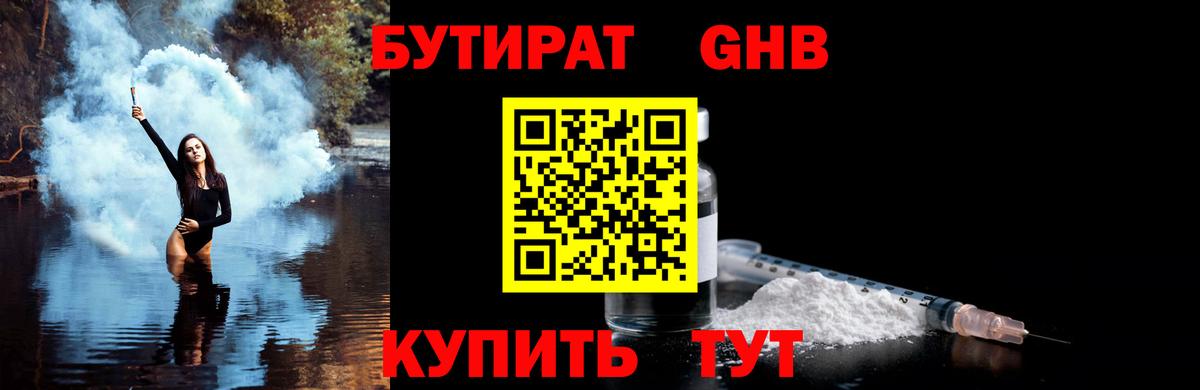 Бутират  Бутират бутик  Вход с VPN  Скопин 