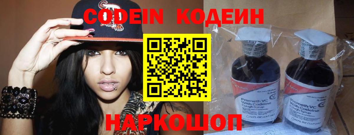Codein Purple Drank  Вход с VPN  Скопин 