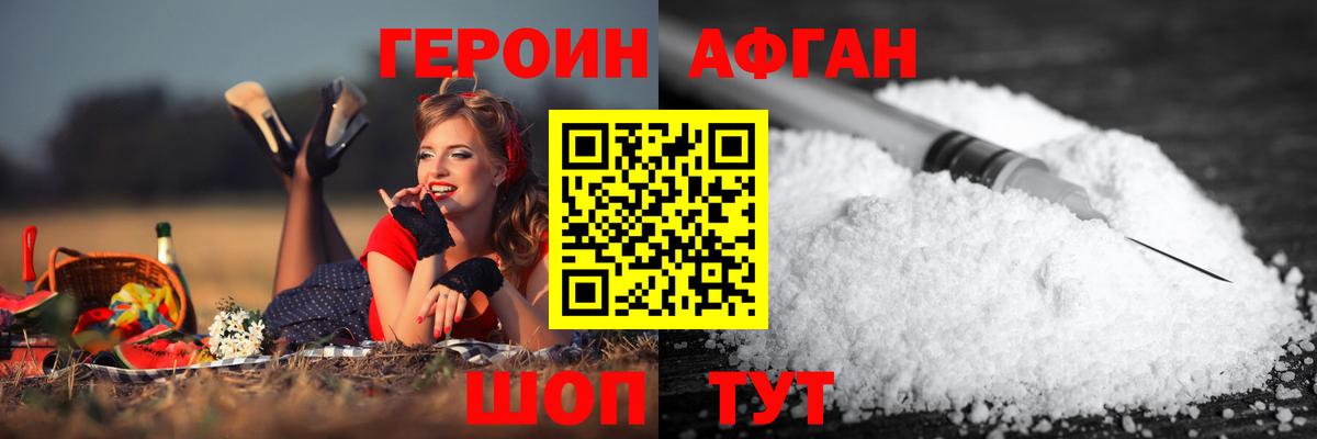Героин  ГЕРОИН Heroin  Вход с VPN  Скопин 