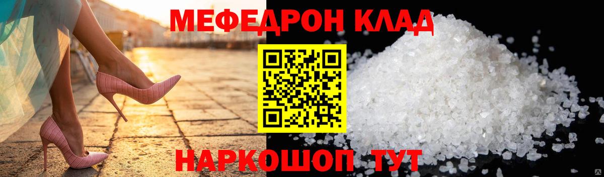 МЯУ-МЯУ  МЕФ  цена наркотик  Скопин  Вход с VPN  МЕФ mephedrone  Меф кристаллы 