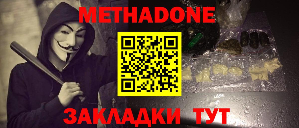 Метадон VHQ  Вход с VPN  Метадон мёд  Скопин 