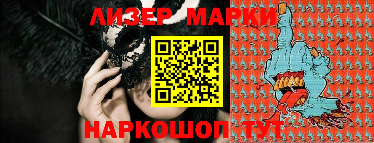 Марки 25I-NBOMe 1500мкг Скопин